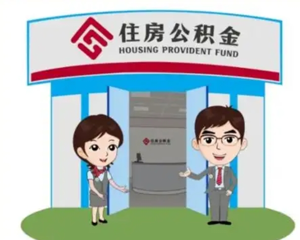 昌邑装修可以用住房公积金么（装修能使用公积金吗）